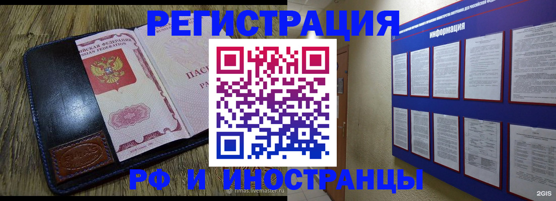 временная регистрация для школы в Звенигороде