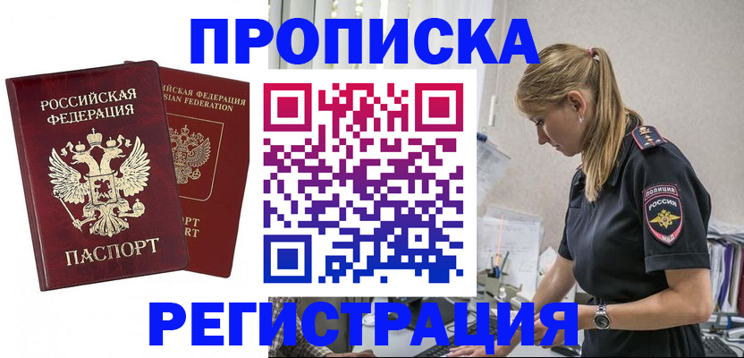 временная регистрация в квартире в Звенигороде